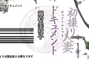 Japanese mature married woman mieko in first amateur shooting riding doggystyle and masturbating